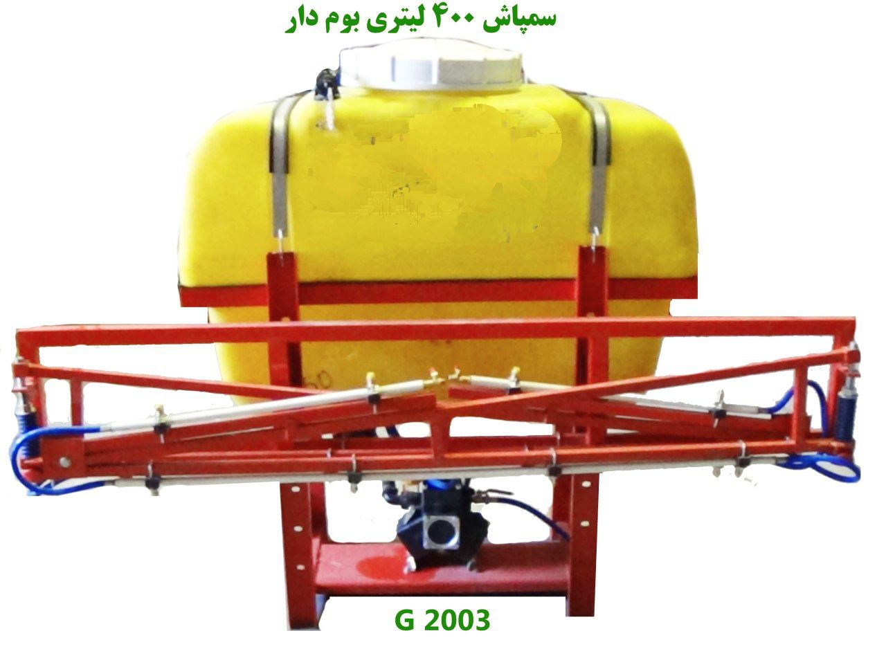 سمپاش 400 لیتری زرد با پمپ برتولینی ترک C96، شیلنگ نمره 8.5، لانس طرح ترک و همراه با بوم